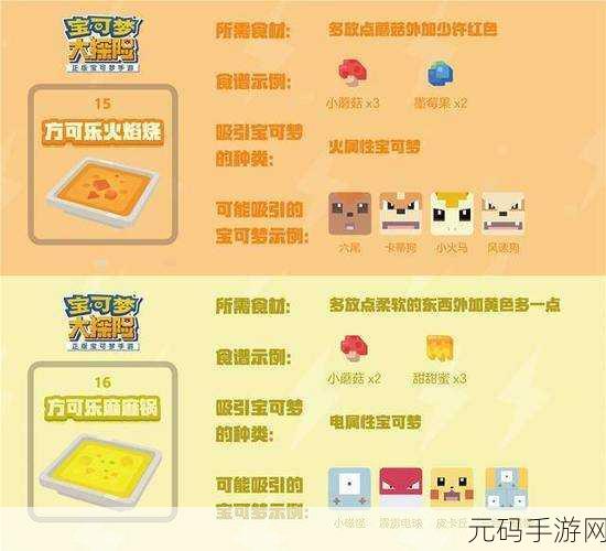 宝可梦大探险甜蜜攻略,解锁方可乐蜂蜜甜汤食谱配方
