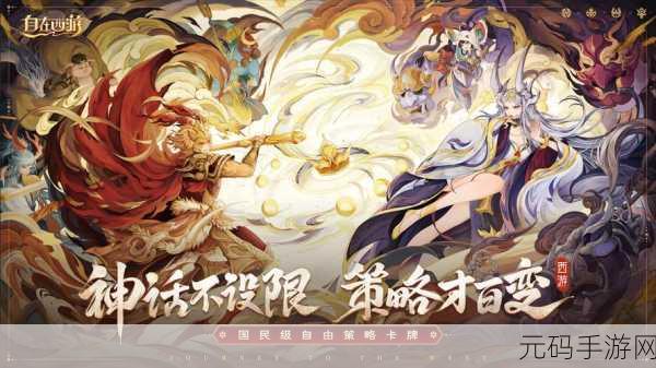 自在西游新纪元,千手妖姬惊艳现世,绝美仙术照亮整个三界!