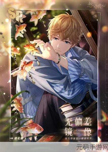 恋与制作人甜蜜攻略，周棋洛甜蜜依靠碎片与限定SR全解析