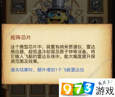 不思议迷宫矩阵芯片,解锁天空船废墟的秘密宝藏