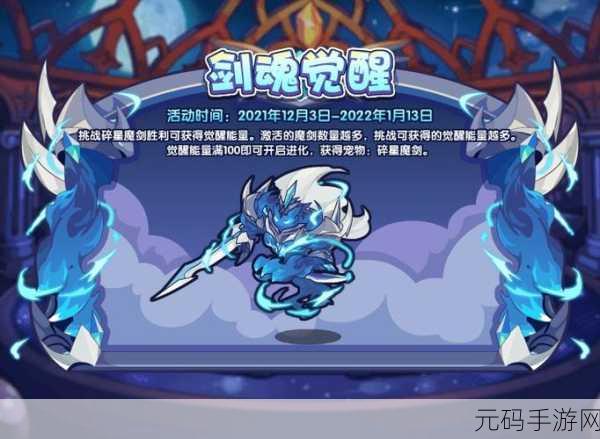 洛克王国星河剑魂,解锁全新技能搭配,称霸系别战场