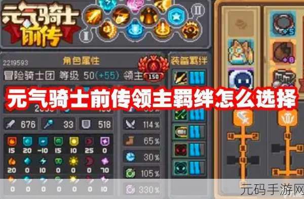 元气骑士前传，红色装备全解析，解锁战斗新境界