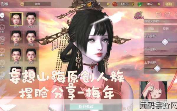 妄想山海捏脸数据大揭秘，打造专属你的奇幻角色