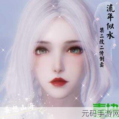 妄想山海捏脸数据大揭秘，打造专属你的奇幻角色