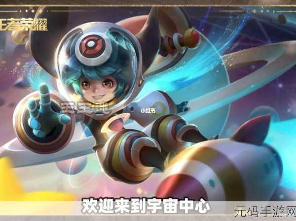 王者荣耀S20赛季，李元芳战令皮肤银河之约深度探索