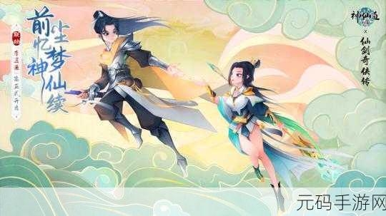 仙剑奇侠传，李逍遥援护伙伴大揭秘，选择技巧助你称霸江湖