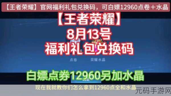 王者荣耀兑换码大揭秘，如何轻松获取丰厚奖励？