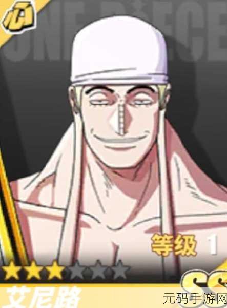 航海王热血航线艾尼路角色风靡,获取与绘制攻略全揭秘