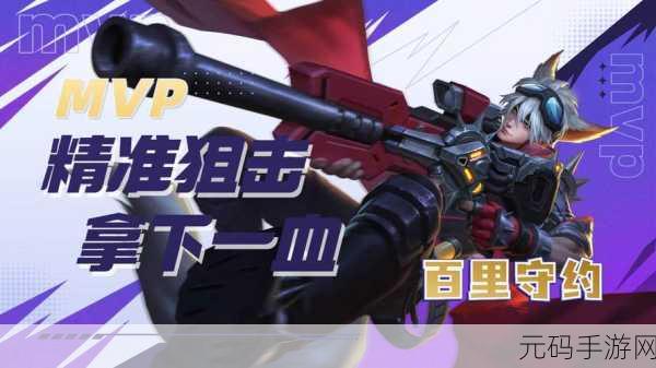 王者荣耀百里守约新体验，精准狙击与攻速流射手的蜕变