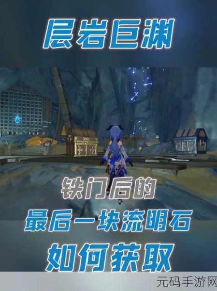 探索原神层岩巨渊，揭秘矿产志成就与三本矿产志的隐秘位置