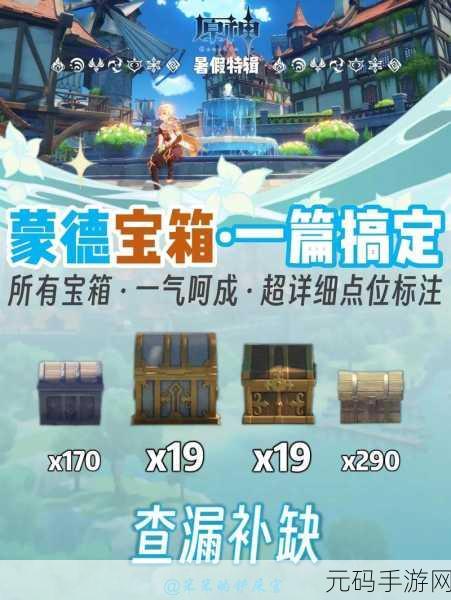 原神须弥宝箱全攻略，解锁所有宝箱位置与高效收集路线