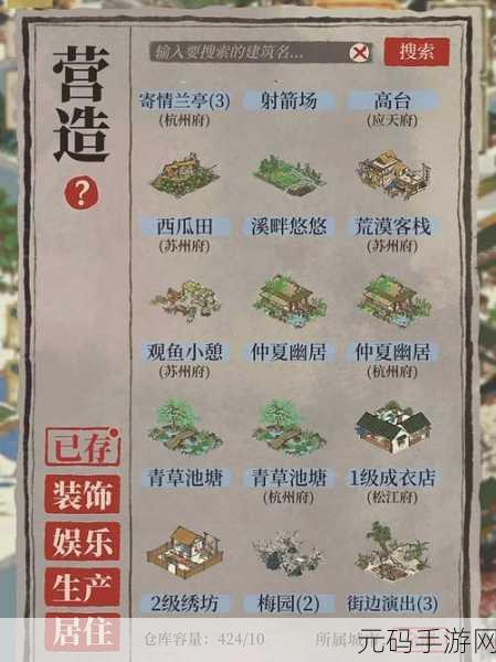 江南百景图,揭秘严大人货物刷新技巧,助你获取心仪装饰