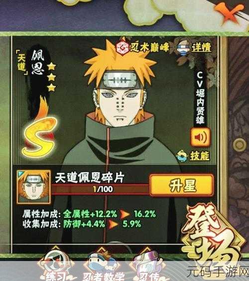 火影忍者手游震撼更新，揭秘佩恩天道奥义技能神罗天征
