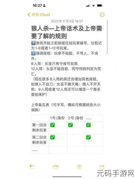 狼人杀深度攻略,解锁高手之路,游戏规则全解析