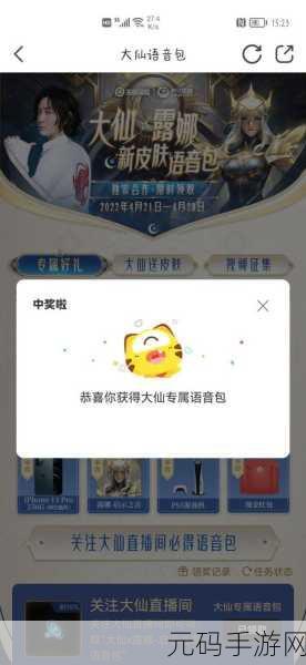 王者荣耀张大仙专属语音包火爆上线,领取攻略大揭秘