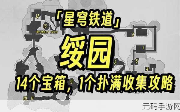 崩坏星穹铁道探险指南,永冬岭宝箱全收集奇妙之旅
