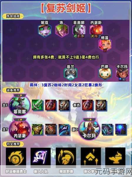 金铲铲之战新攻略，揭秘玉剑剑姬的强势玩法与阵容搭配