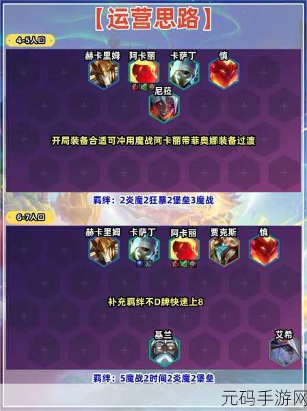 金铲铲之战新攻略，揭秘玉剑剑姬的强势玩法与阵容搭配