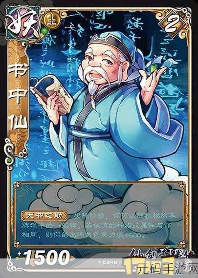 仙剑奇侠传四手游,探索书中仙智慧,解锁答题新乐趣