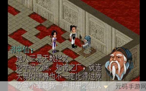 仙剑奇侠传四手游,探索书中仙智慧,解锁答题新乐趣