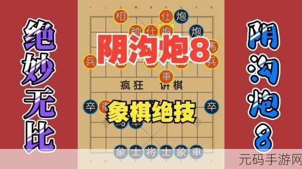 经典重塑，智谋对决，象棋高手8豪华版震撼登场