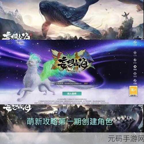妄想山海新篇章,经脉等级解锁轩辕剑传奇