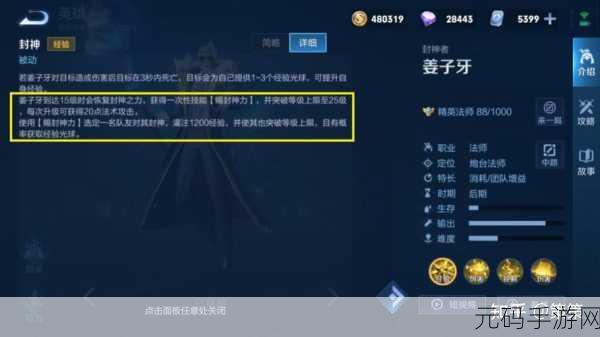 王者荣耀,姜子牙封神机制揭秘,解锁等级上限新纪元