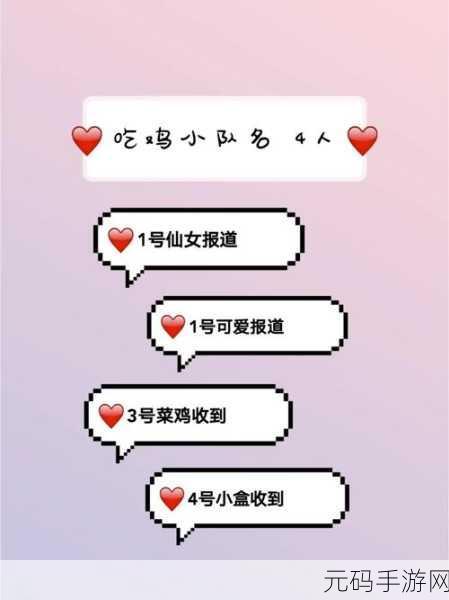 绝地求生刺激战场,霸气开黑昵称精选与创意名字盛宴