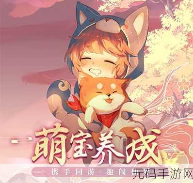 诛仙萌宝加点攻略,打造你的专属萌宠