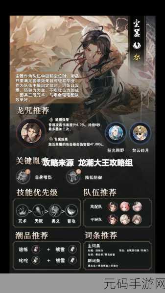 归龙潮尘嚣闪耀战场,强力阵容搭配攻略大揭秘