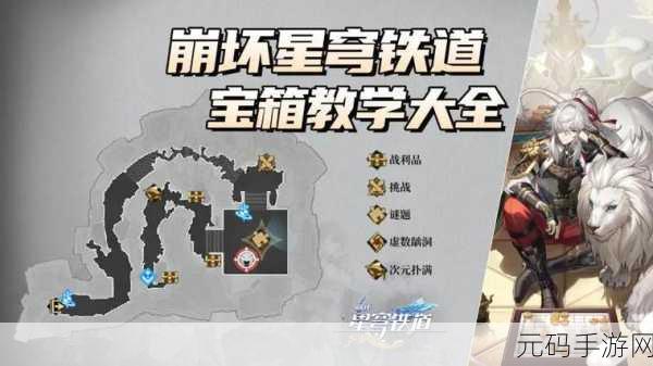 崩坏星穹铁道,揭秘造物之柱宝箱的神秘位置