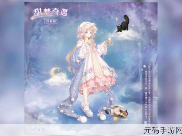 奇迹暖暖神秘梦境奇遇,揭秘雨后晴空下的时尚新篇章