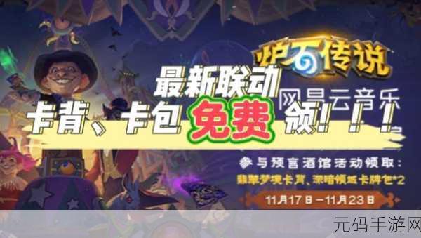 炉石传说,2025年免费得卡包活动全攻略