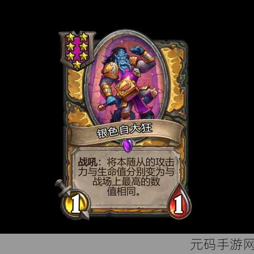 炉石传说酒馆战棋新随从登场,滑道滑行者助你速战速决