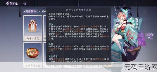阴阳师百闻牌下层区域探秘，百闻馆杂货屋与勾玉屋深度解析