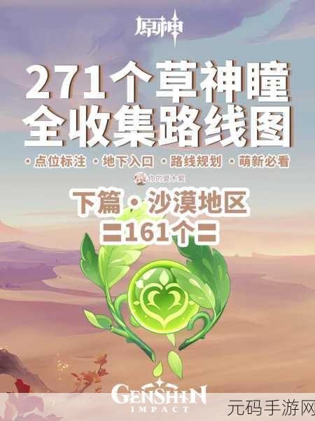 原神草神瞳全收集攻略,探索须弥的奇妙之旅