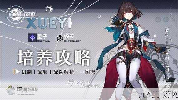 崩坏星穹铁道新角色雪衣，性价比分析与入手建议