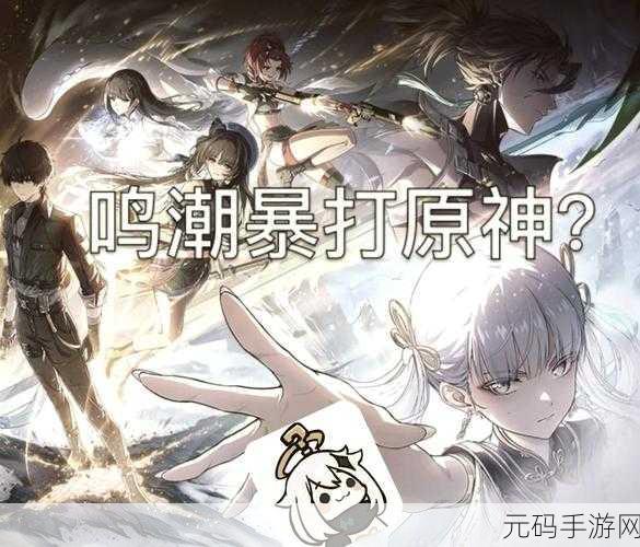鸣潮风波不断,争议中的一般向挑战