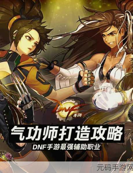 DNF手游气功师全面剖析，光与气的舞者，战场上的多面手