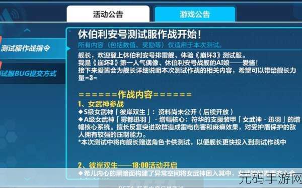 崩坏3新角色雾都迅羽，增幅核心属性全揭秘