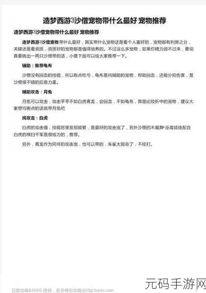 造梦西游3沙僧快速升级秘籍，解锁高效成长之路