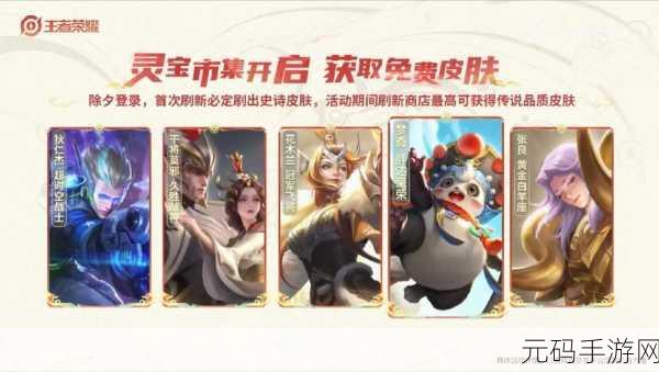 王者荣耀新春盛宴,灵宝送祝福活动玩法全揭秘