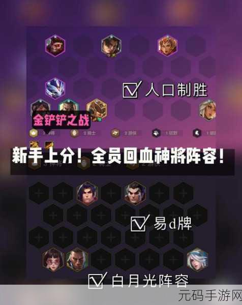 金铲铲之战策略揭秘,破解神将不败神话
