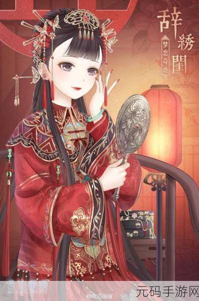 奇迹暖暖辞绣闺套装,古风韵味与优雅并存,获取攻略全解析