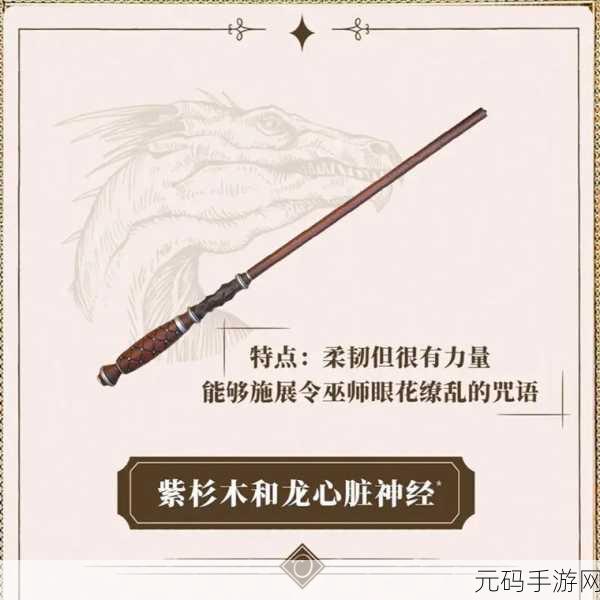 探索哈利波特魔法世界，揭秘魔杖杖芯的奥秘