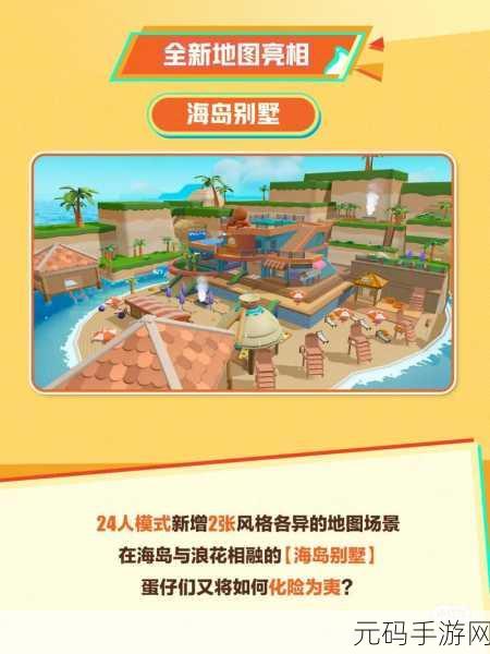 蛋仔派对探险新篇章,揭秘老六地图的奇妙之旅
