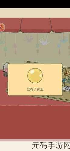 旅行青蛙风靡全球，揭秘黄玉券的获取与神奇作用