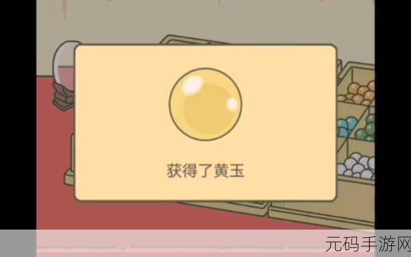 旅行青蛙风靡全球，揭秘黄玉券的获取与神奇作用