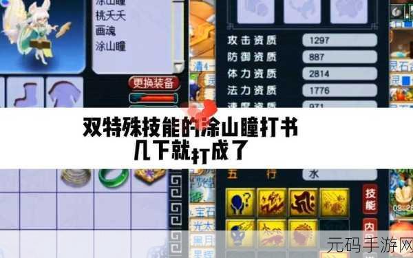 梦幻西游,超级人参果的神秘技能大揭秘