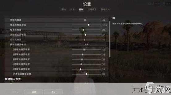 绝地求生高手秘籍,快速开镜操作全解析